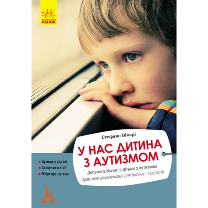 КЕНГУРУ Эриксон. У нас ребенок с аутизмом