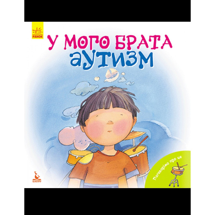 КЕНГУРА Поговорим об этом. У моего брата аутизм