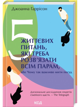 5 жизненных вопросов, которые нужно решить всем парам, или Почему так важно мыть посуду