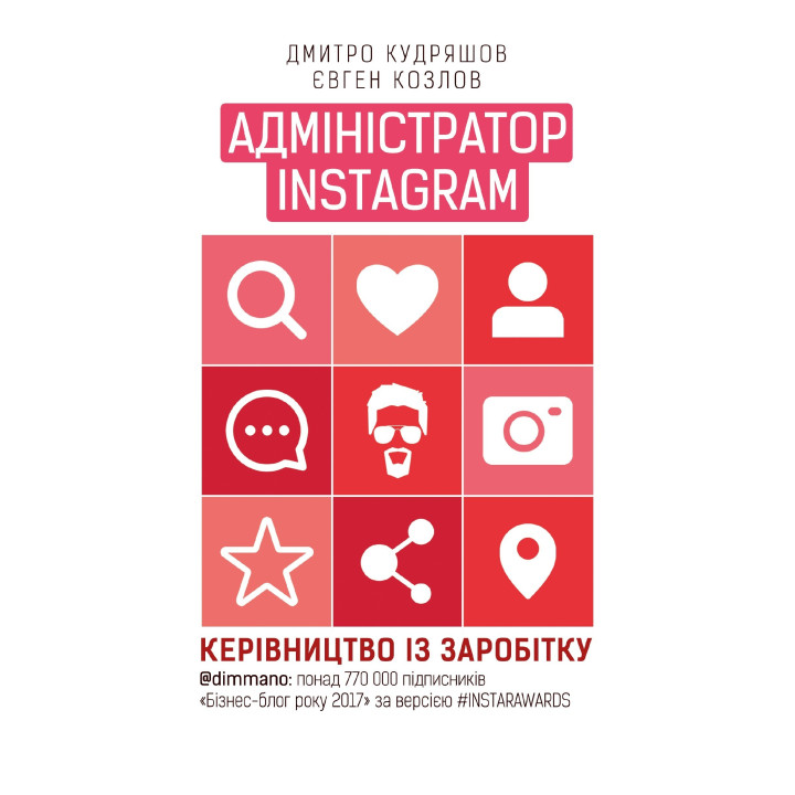 Администратор Instagram