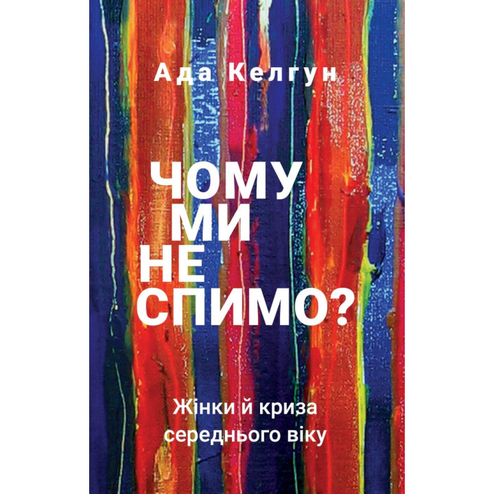 Почему мы не спим? Женщины и кризис среднего возраста
