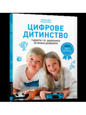 Цифровое детство. Гаджеты и ТВ. Запретить нельзя разрешить