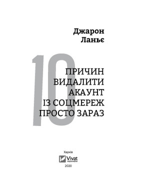 Десять причин удалить аккаунт из соцсетей прямо сейчас