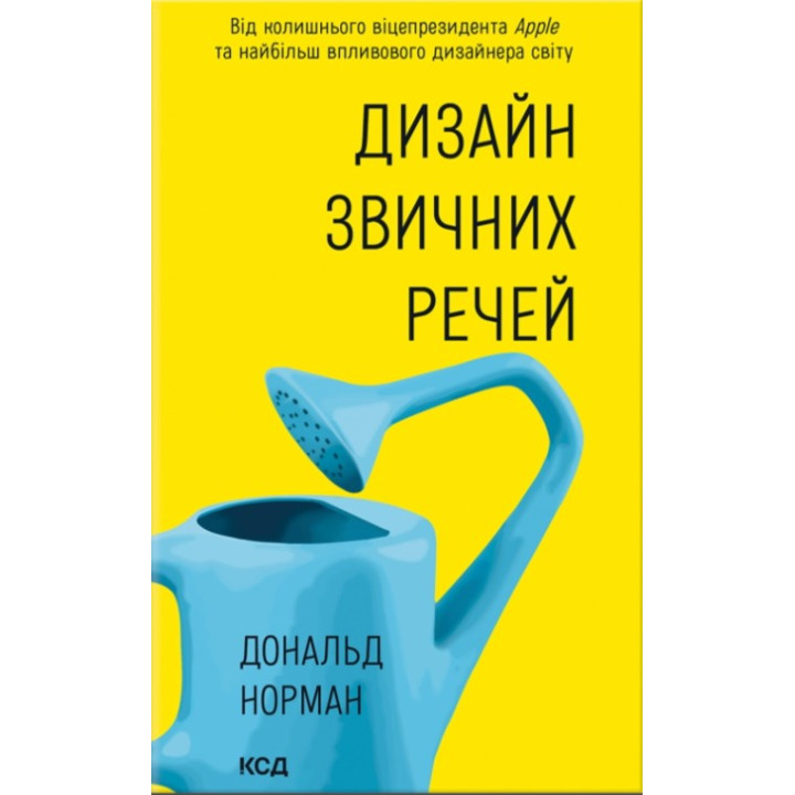 Дизайн звичних речей