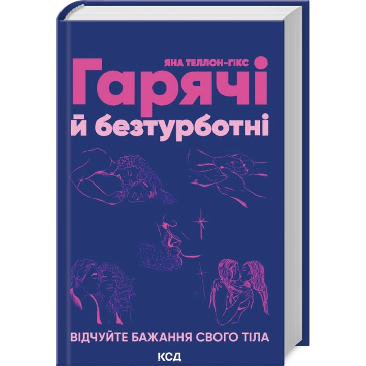 Горячие и беззаботные. Почувствуйте желание своего тела