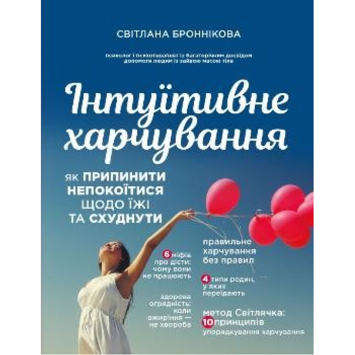 Интуитивное питание