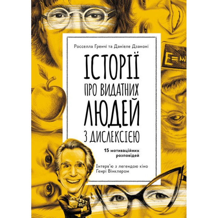 Истории о чрезвычайной дислексии