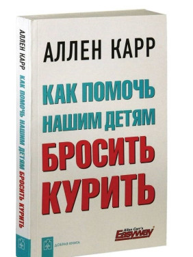 КАК ПОМОЧЬ НАШИМ ДЕТЯМ БРОСИТ КУРИТЬ