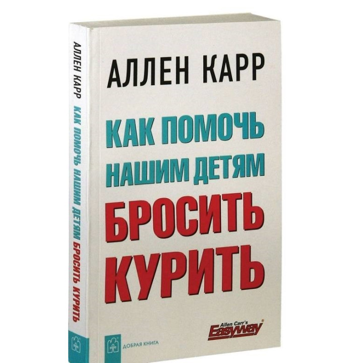 КАК ПОМОЧЬ НАШИМ ДЕТЯМ БРОСИТ КУРИТЬ
