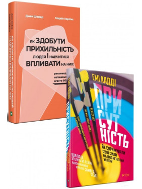 Комплект &quot;Как получить благосклонность + Присутствие&quot;