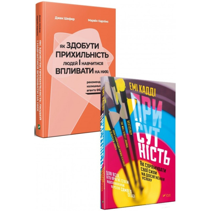 Комплект &quot;Как получить благосклонность + Присутствие&quot;