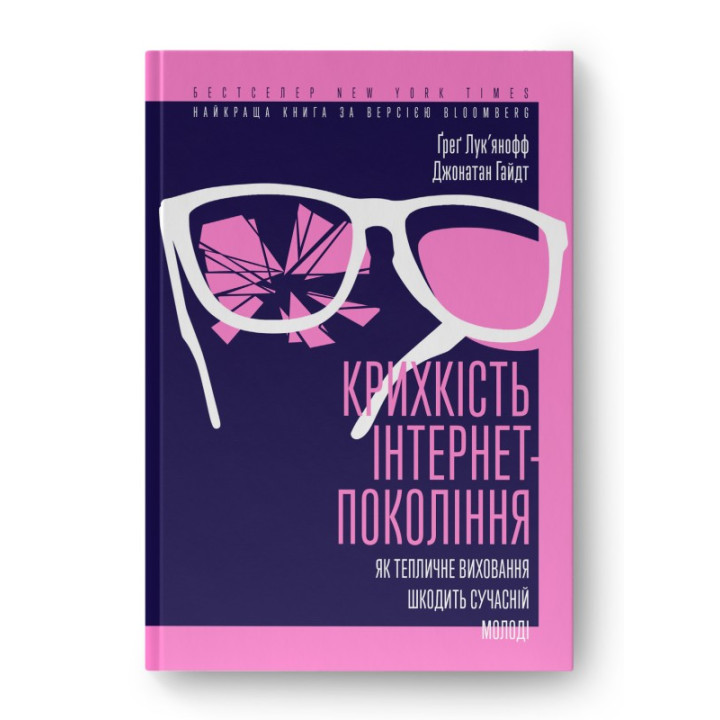 Хрупкость интернет-поколения. Как тепличное воспитание вредит современной молодежи