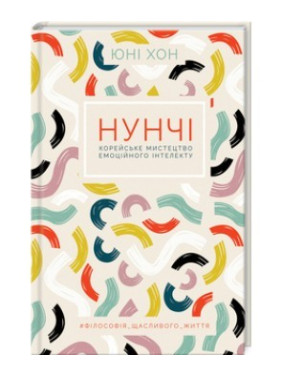 НУНЧИ