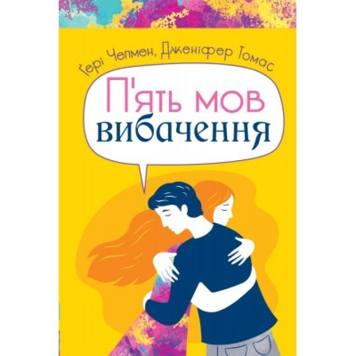 П'ять мов вибачення