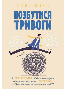 Избавиться от тревоги