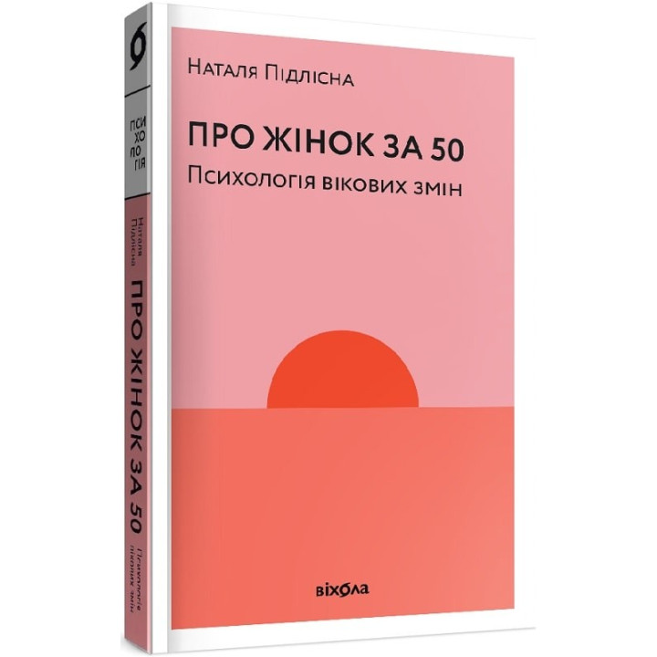 О женщинах за 50. Психология возрастных изменений