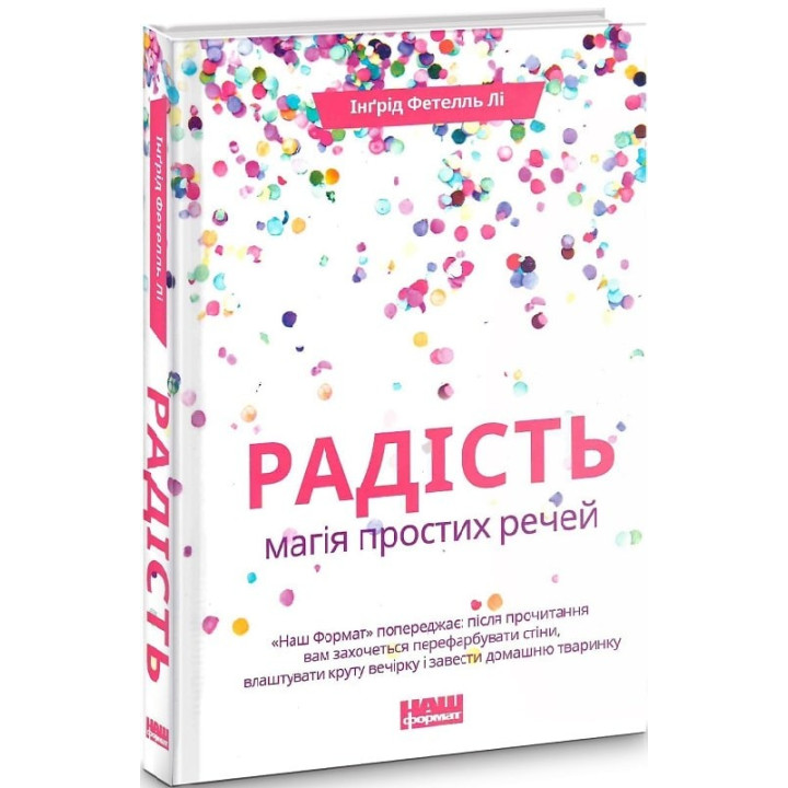 Радость. Магия простых вещей