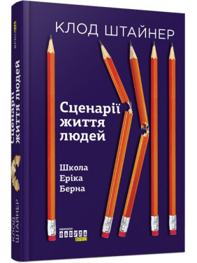 Сценарии жизни людей