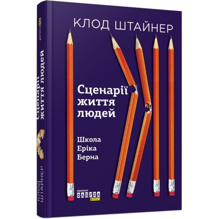 Сценарии жизни людей