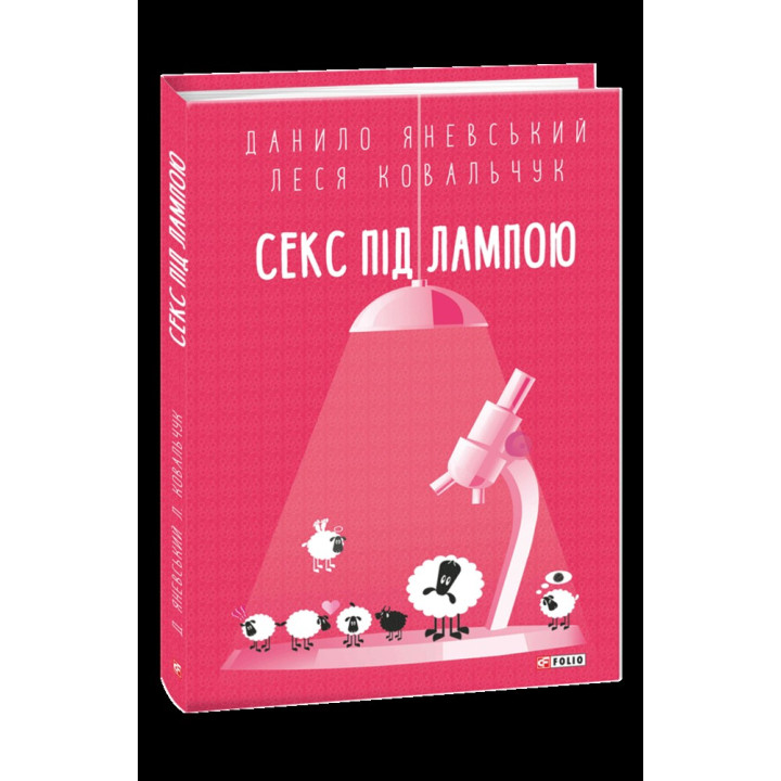 Секс под лампой