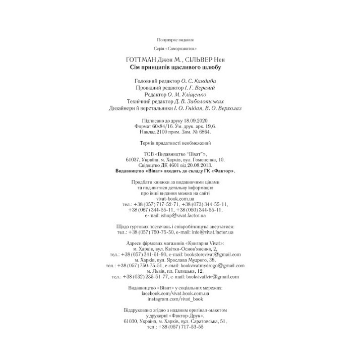 Семь принципов счастливого брака. Практическое руководство по брачным отношениям