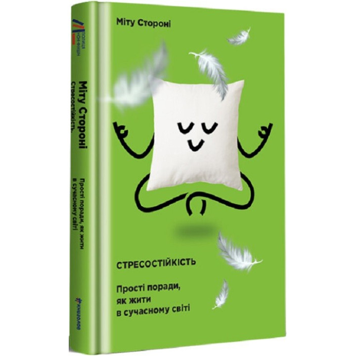 Стрессоустойчивость.