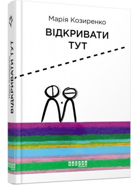 Открывать здесь