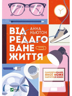 Отредактированная жизнь