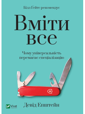 Уметь все: почему универсальность побеждает специализацию
