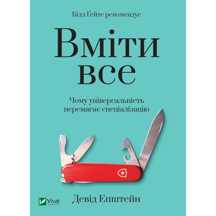 Уметь все: почему универсальность побеждает специализацию