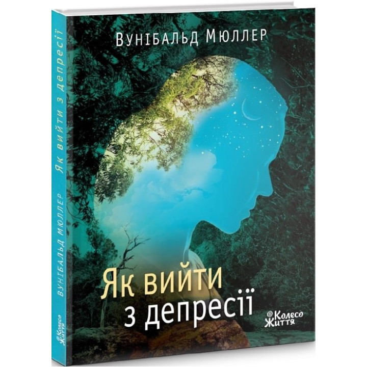 Як вийти з депресії