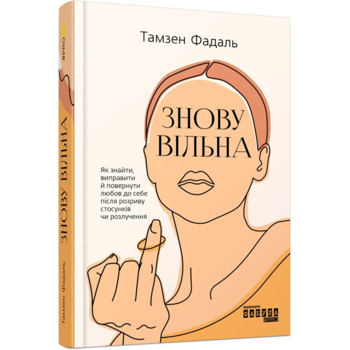 Снова свободна