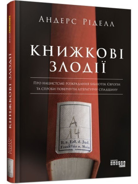 Книжные воры