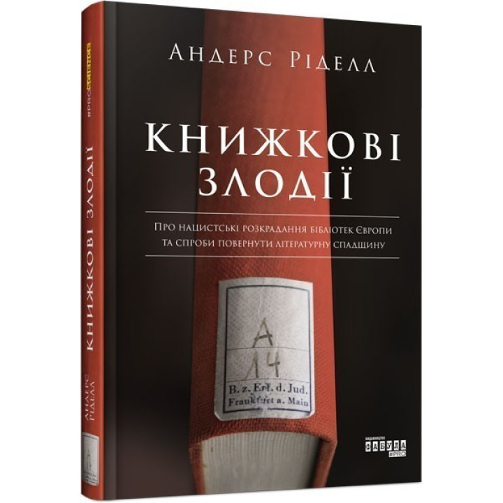 Книжные воры
