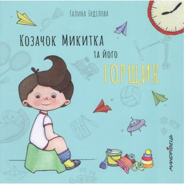 Казачок НИКИТКА и его ГОРЩИК