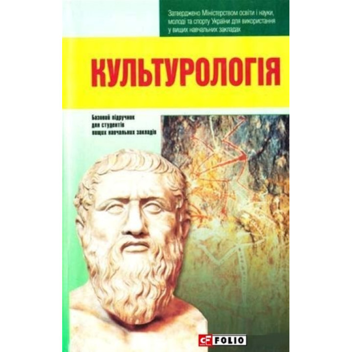Культурология