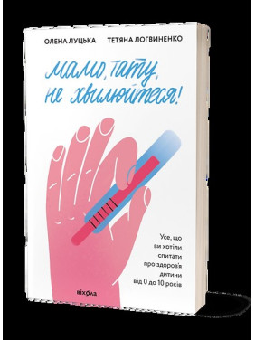 Мама, папа, не волнуйтесь!