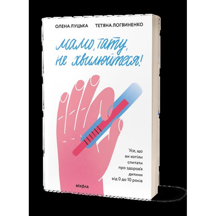 Мама, папа, не волнуйтесь!