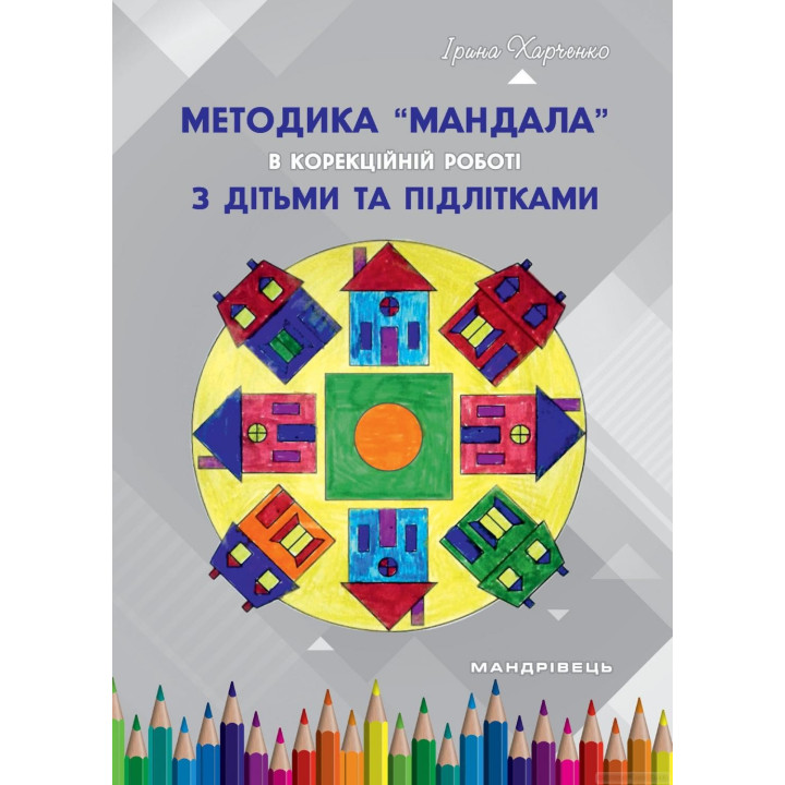 Методика &quot;Мандала&quot; в коррекционно-развитой работе с детьми и подростками