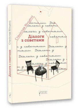 Диалоги с советами