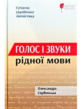 Голос и звуки родного языка