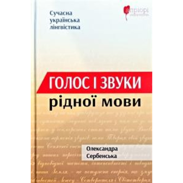 Голос и звуки родного языка