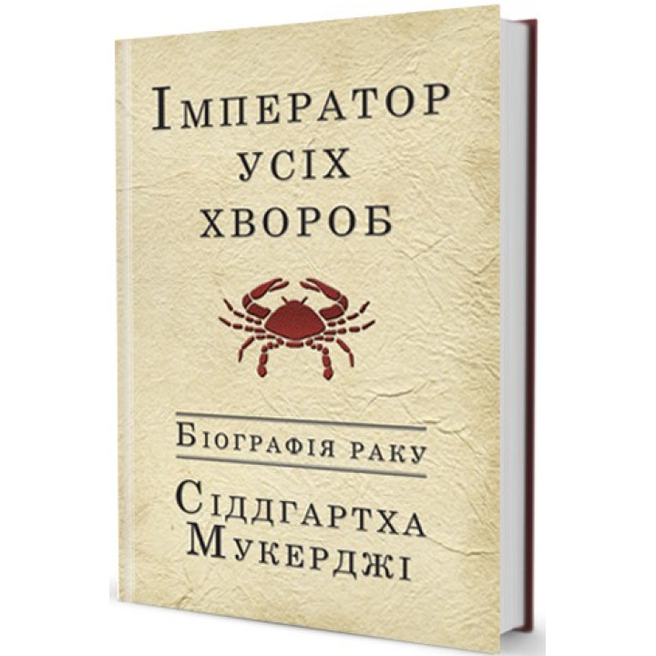 Император всех болезней. Биография рака