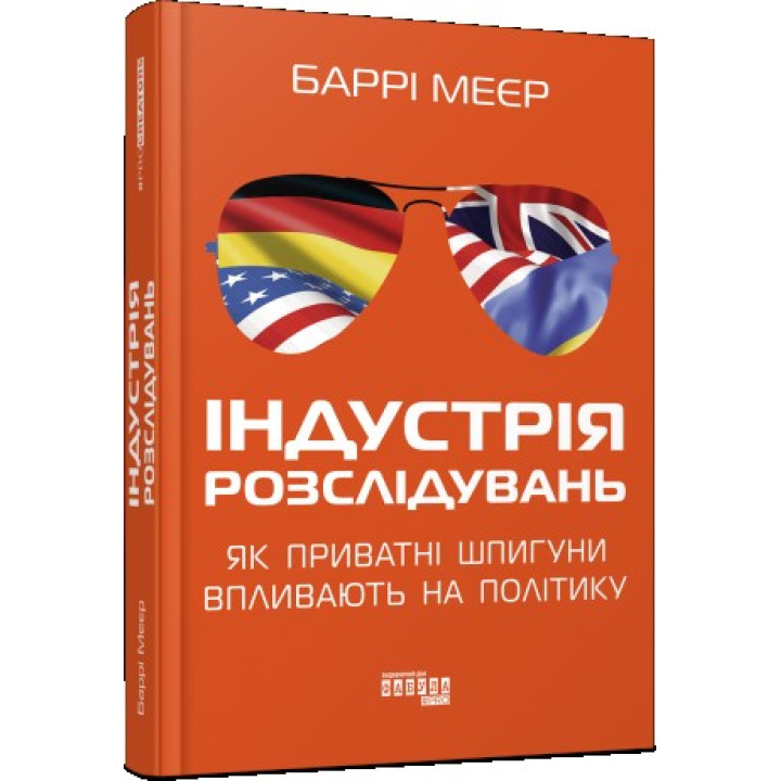 Индустрия расследований: как частные шпионы влияют на политику