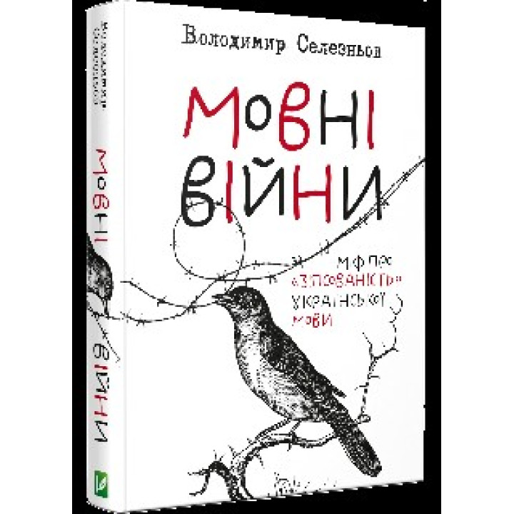Языковые войны