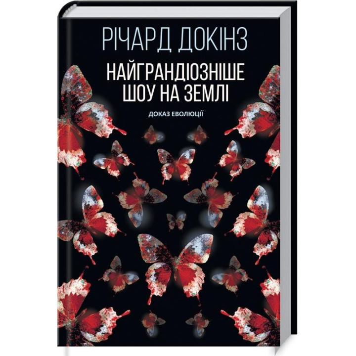 Самое грандиозное шоу на Земле: доказательство эволюции