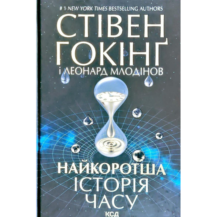 Самая короткая история времени