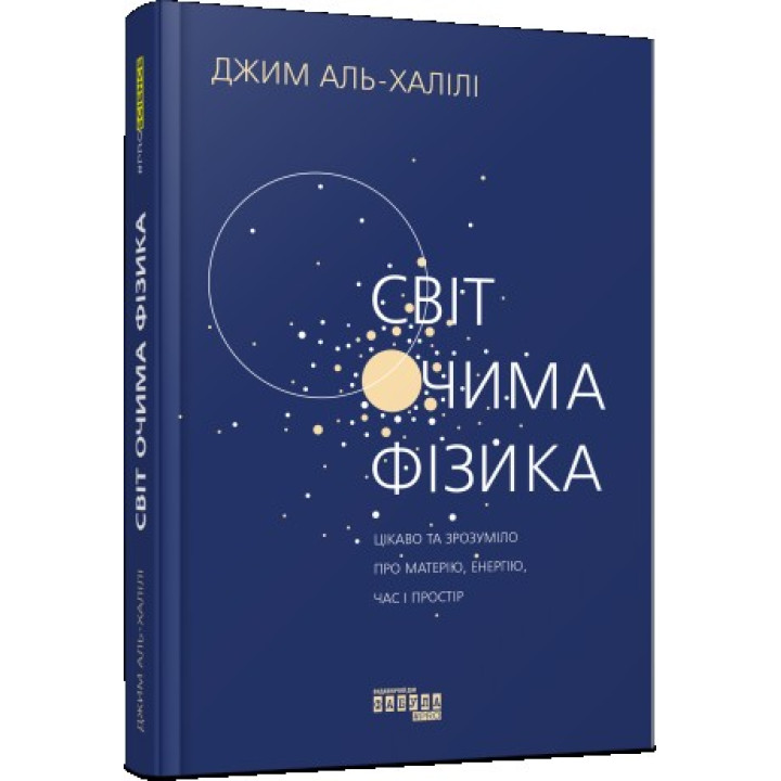 Мир глазами физика