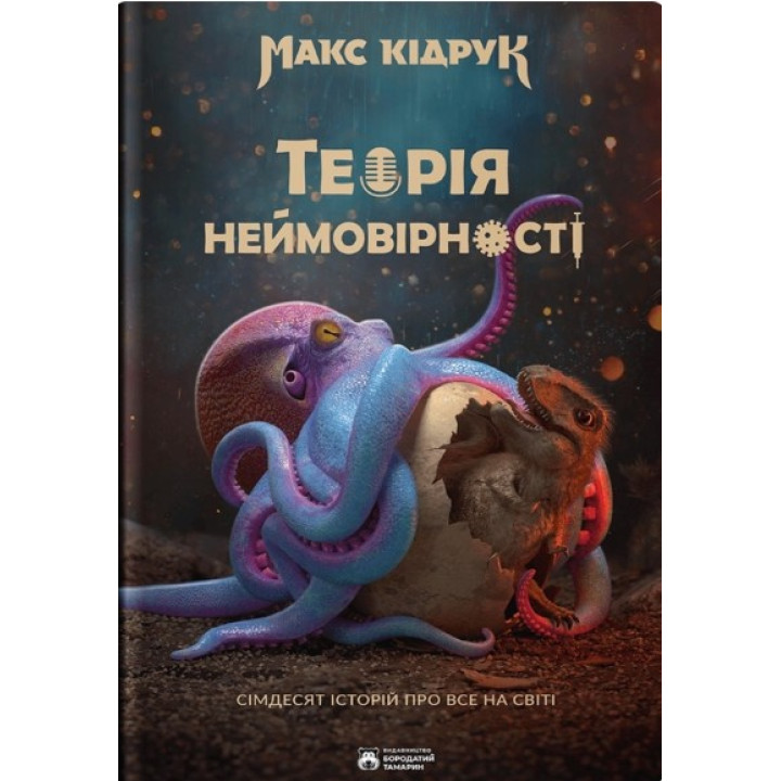 Теорія Неймовірності