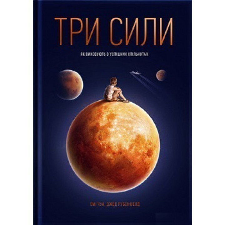 Три силы